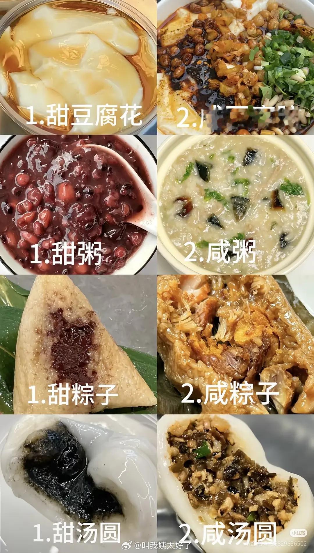 经典甜咸之争！ 