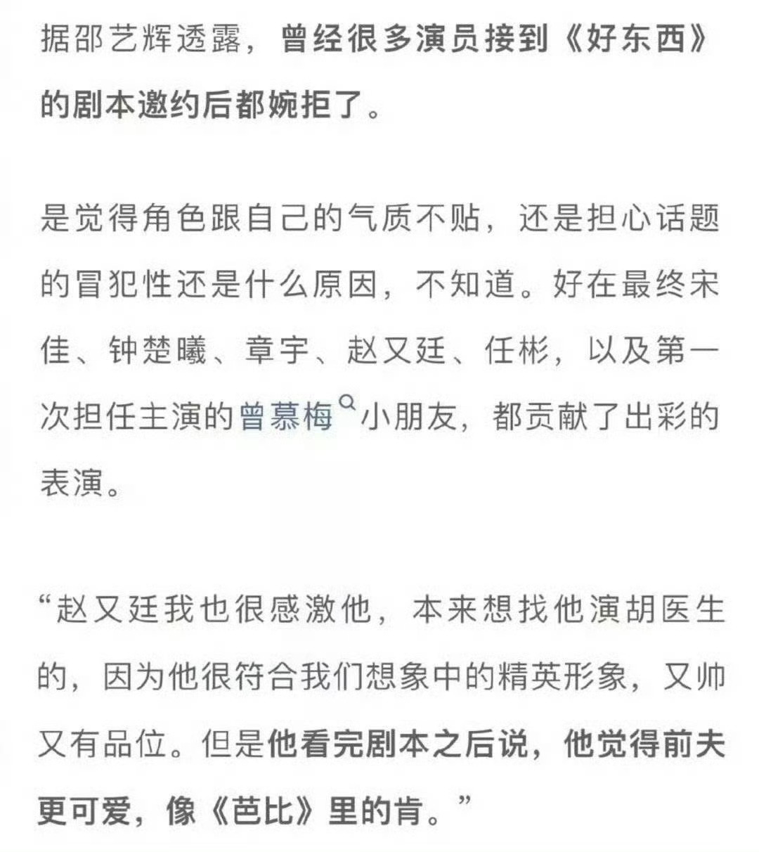 赵又廷能娶到高圆圆的原因 老天看到邵艺辉导演说赵又廷是主动想演好东西前夫这个角色