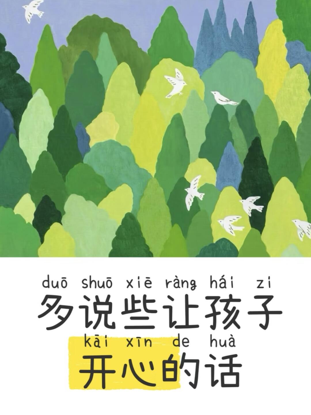 父母的嘴，是孩子一生的风水