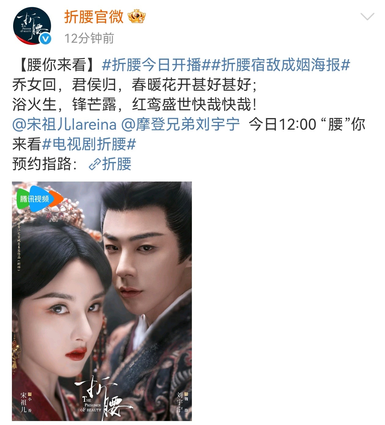 宋祖儿刘宇宁《折腰》这次是真的来了! 千呼万唤始出来 ​​​