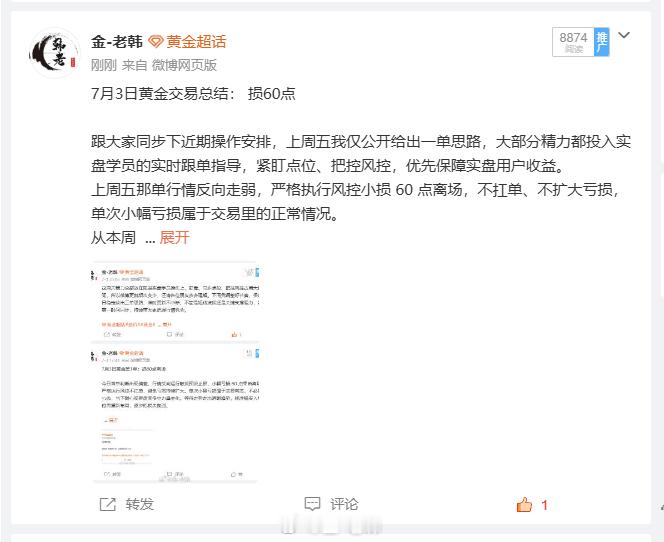 上周黄金交易总结：共计拿下655点！上周总盈亏统计：6月29日+300点、6月3