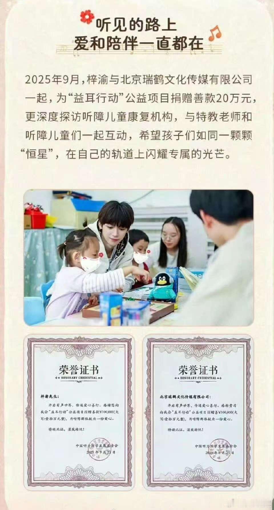 梓渝亲自做公益梓渝和公司为公益项目捐款20万梓渝和公司为益耳行动公益项目捐款20