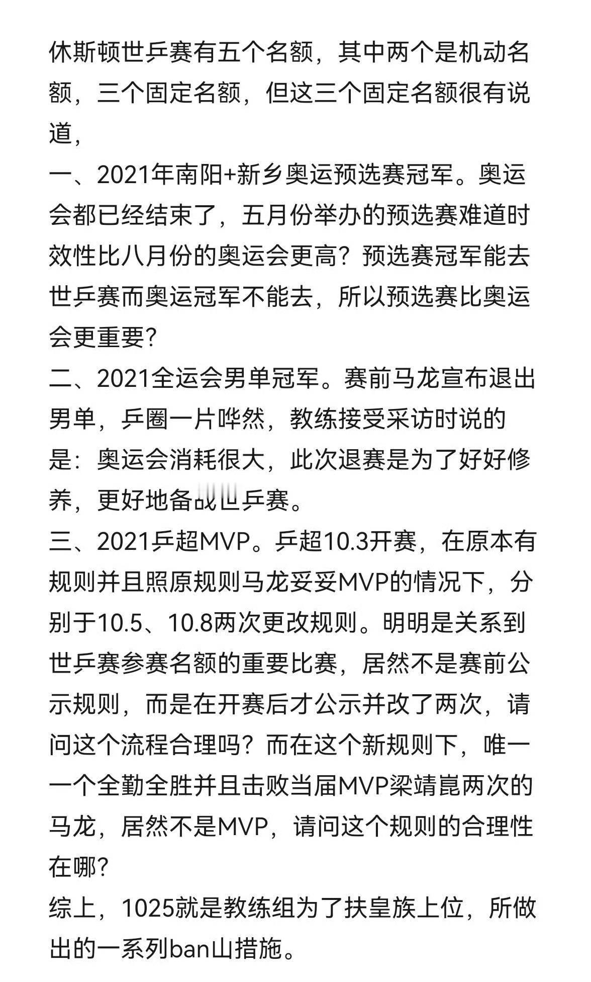 奥运男女单冠军首缺席次年世乒赛关于门票我想说 规则都是教练组定的 【教练组以ba