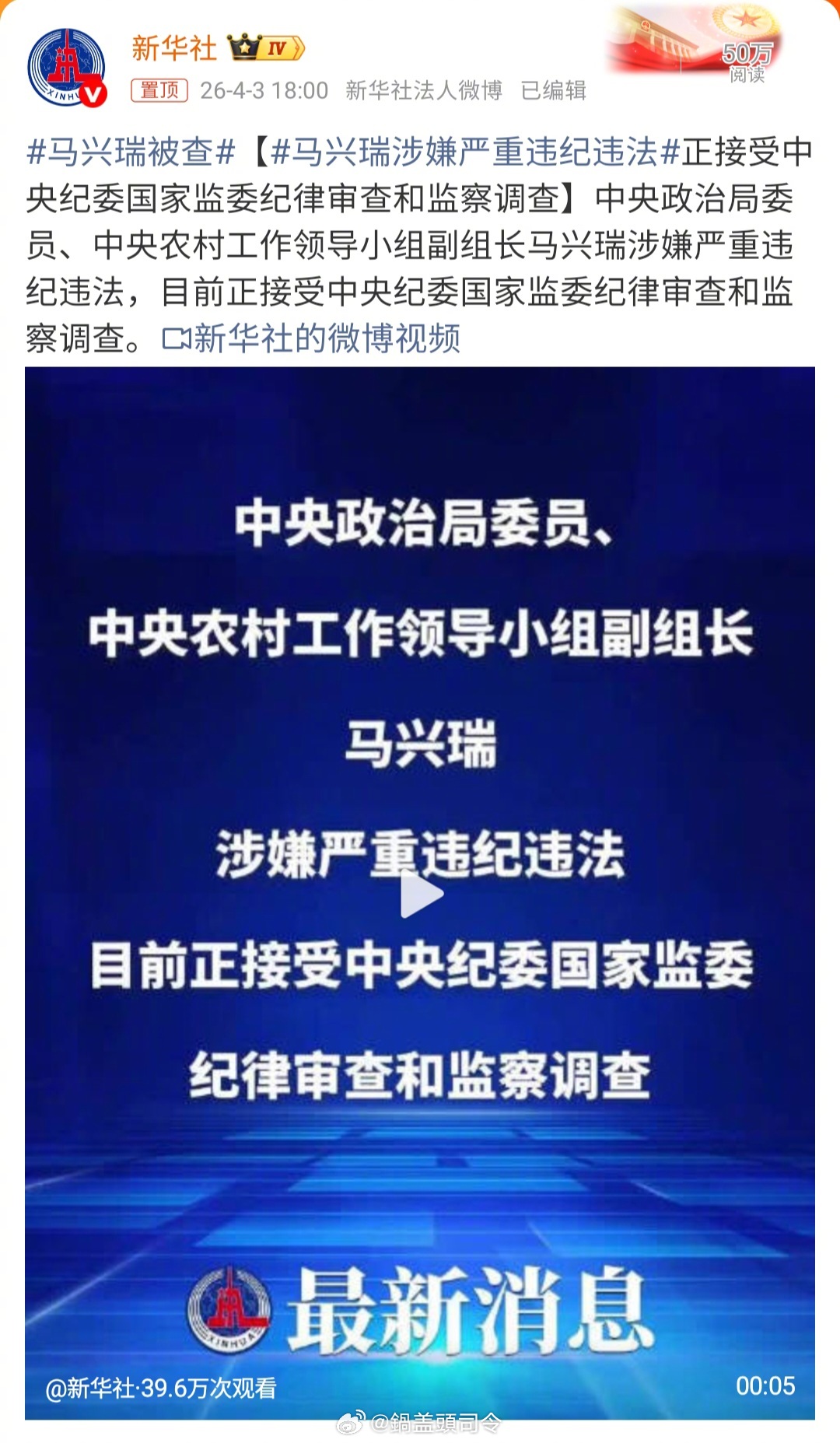 #马兴瑞被查#目前正接受中央纪委国家监委纪律审查和监察调查。 