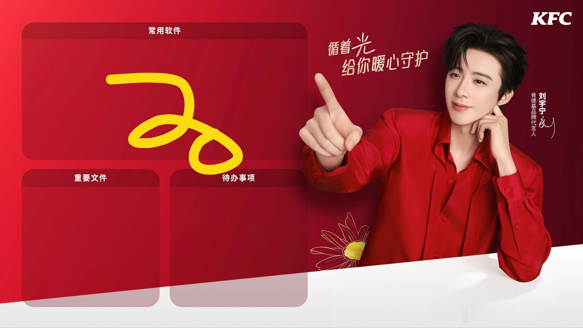 刘宇宁开始推理吧 | 刘宇宁肯德基品牌代言人 | 摩登兄弟 好消息：中奖了坏消息
