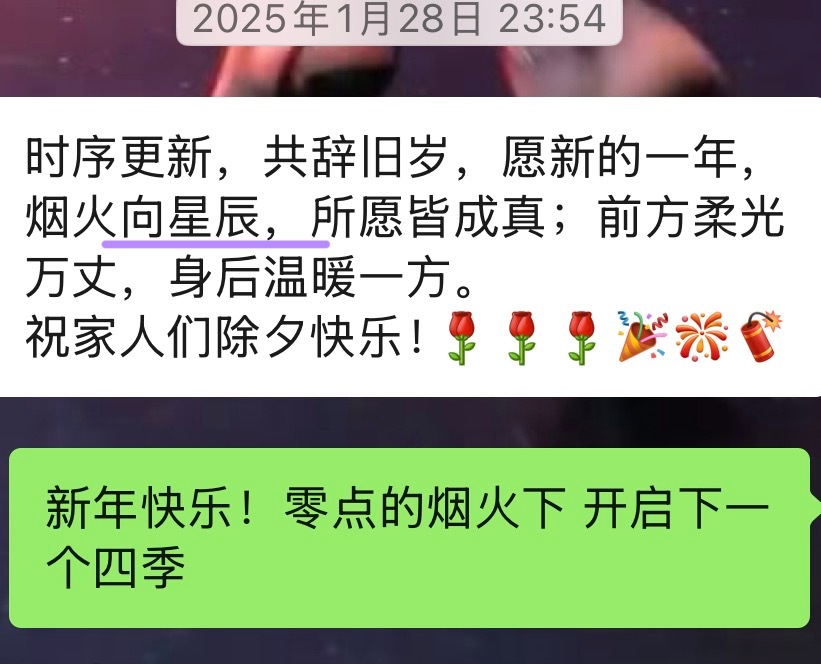 想起新年的祝福[doge]就说向星辰很眼熟。 ​​​