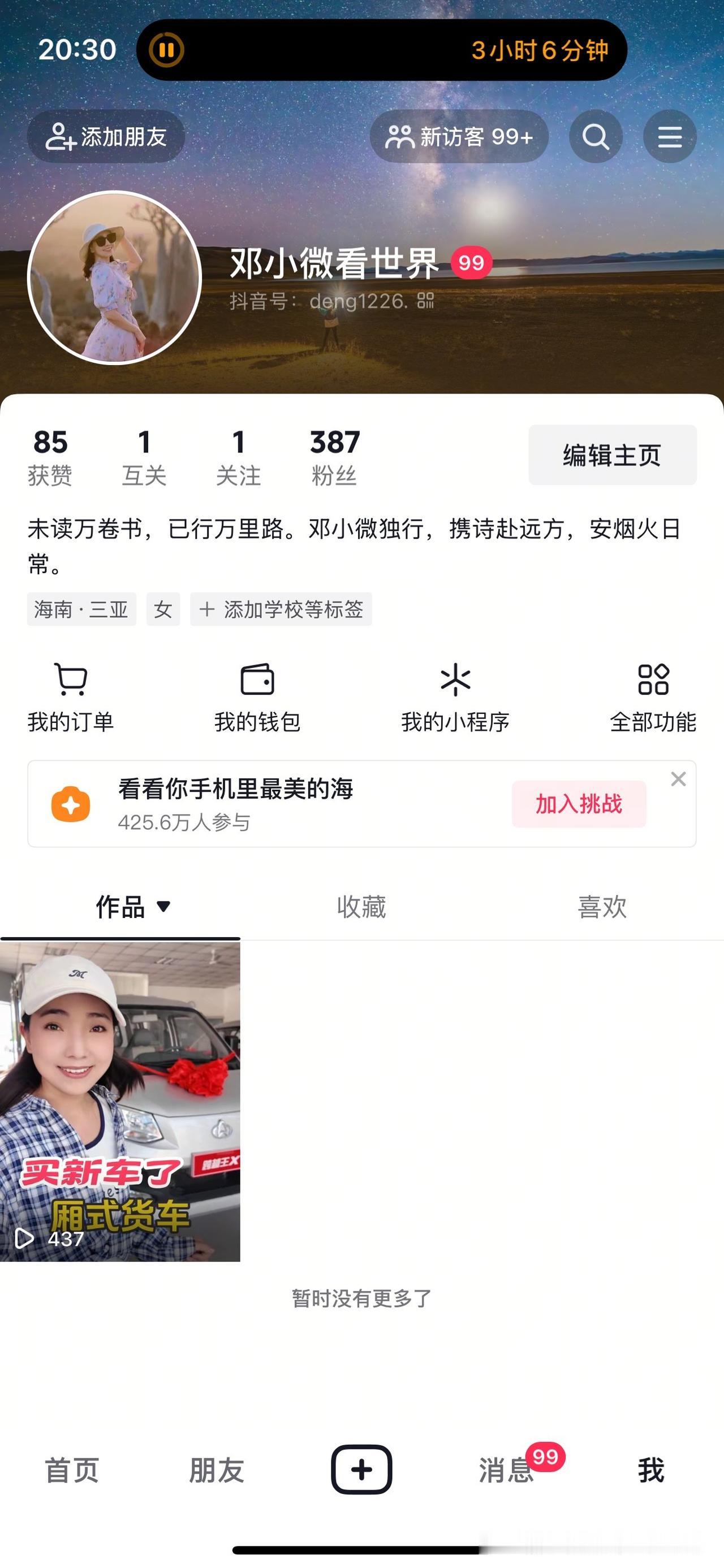 我有抖音的新账号了，“邓小微看世界”隔天发视频，欢迎大家围观。