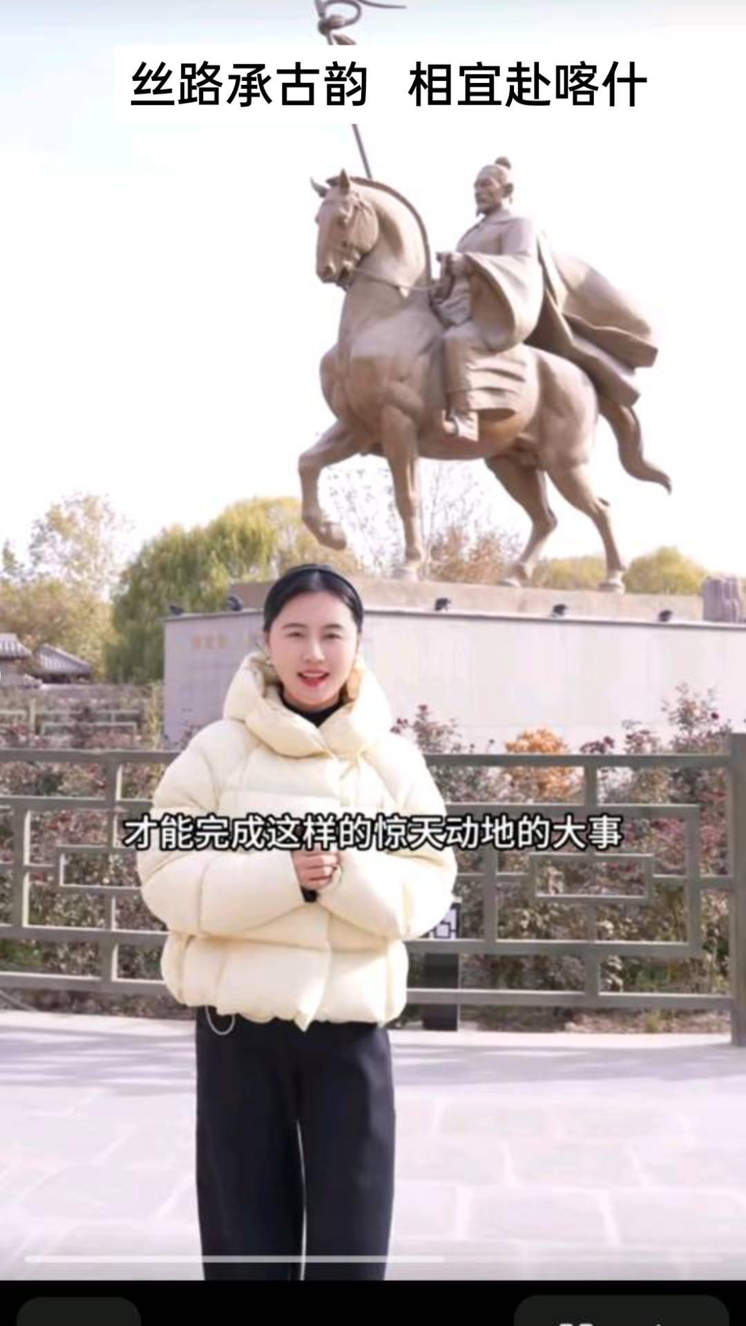      古有昭君出塞和亲睦邻，今有相宜西行喀什传情。当这位兼具才情与担当的知识