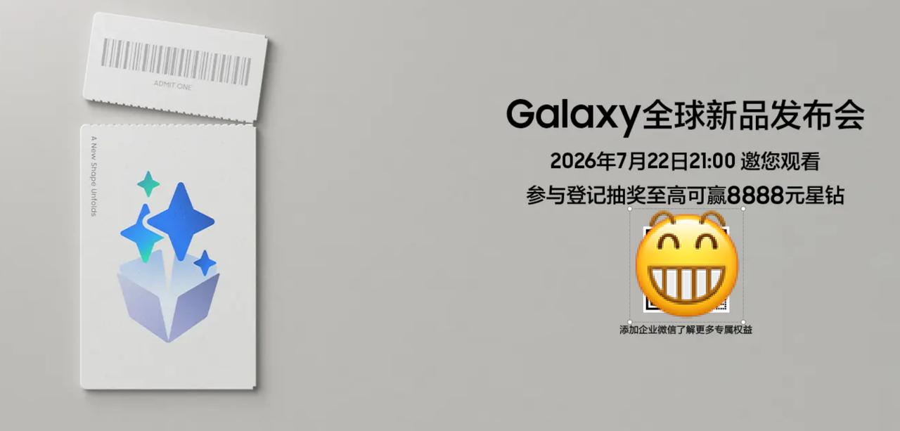 三星放大招！三折叠屏齐发，这次真的玩出花了？

三星官宣7月22日全球新品发布会