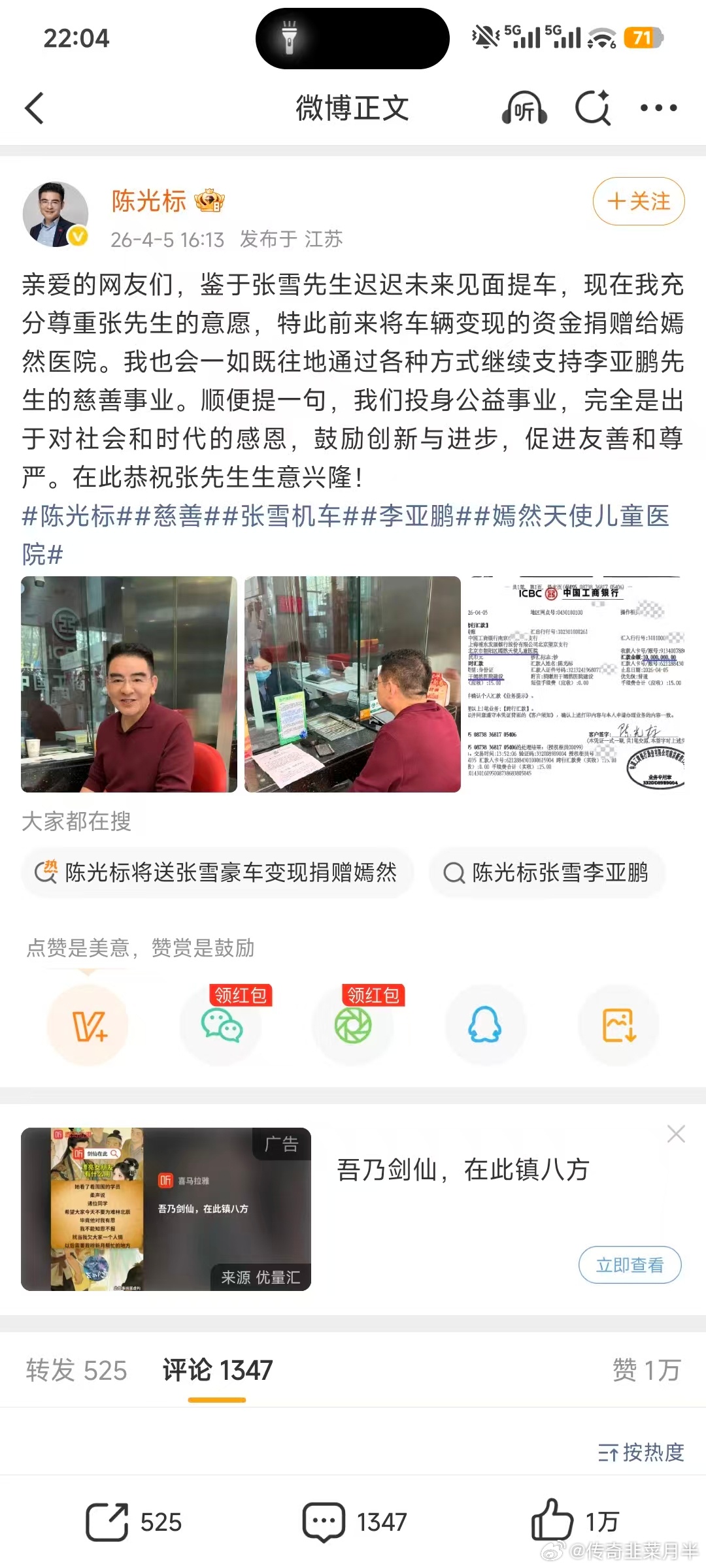 陈光标捐给嫣然医院1000万 recall一句经典“不管出于什么原因，这事儿本身