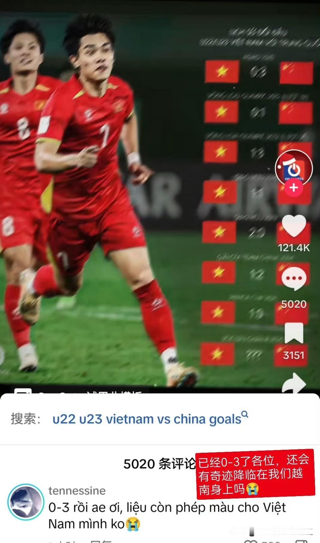 U23国足3比0越南U23

比赛之前越南网民还各种豪言壮语说要3:0国足，现在