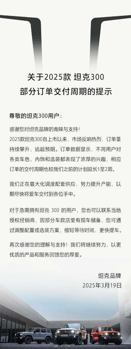 交付不过来的幸福烦恼也到坦克身上了。新能源汽车42how长城坦克 ​​​