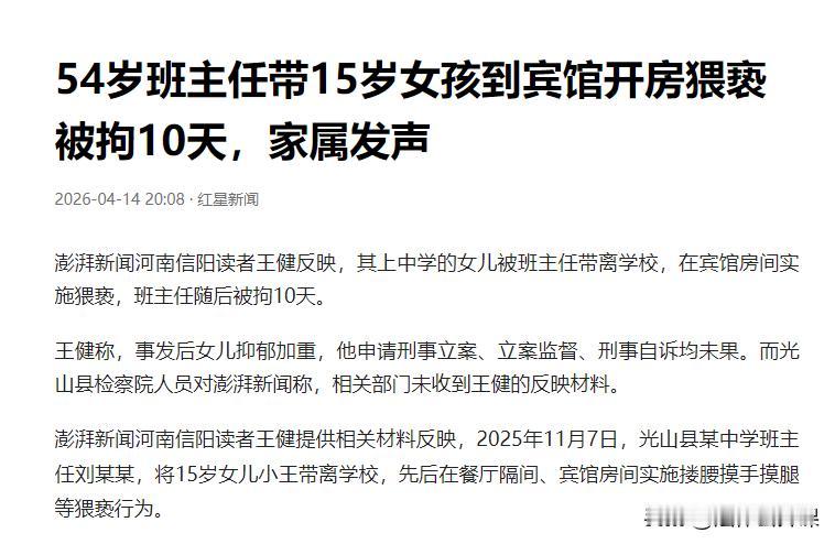 河南信阳，男子得知自己15岁的女儿被54岁班主任猥亵，从而产生了重度抑郁症，甚至