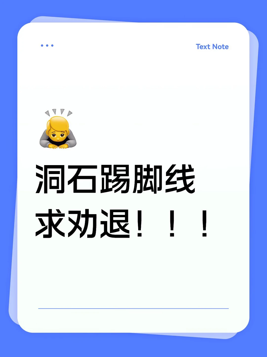 想装洞石踢脚线的心到了顶峰