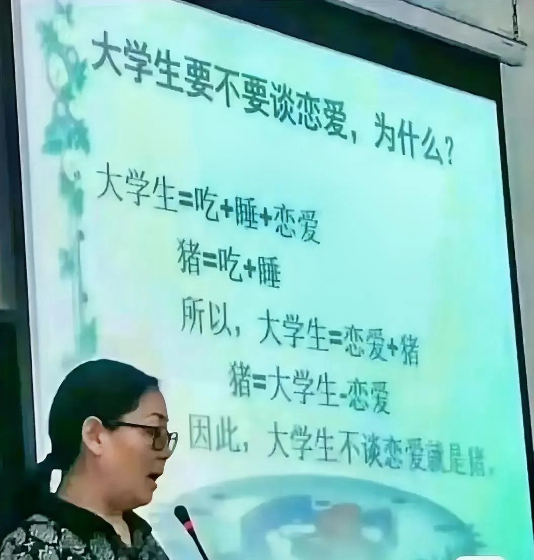 不知道是哪位教授发明的关于大学生要不要谈恋爱问题的解答，你对这个说法满意不满意？