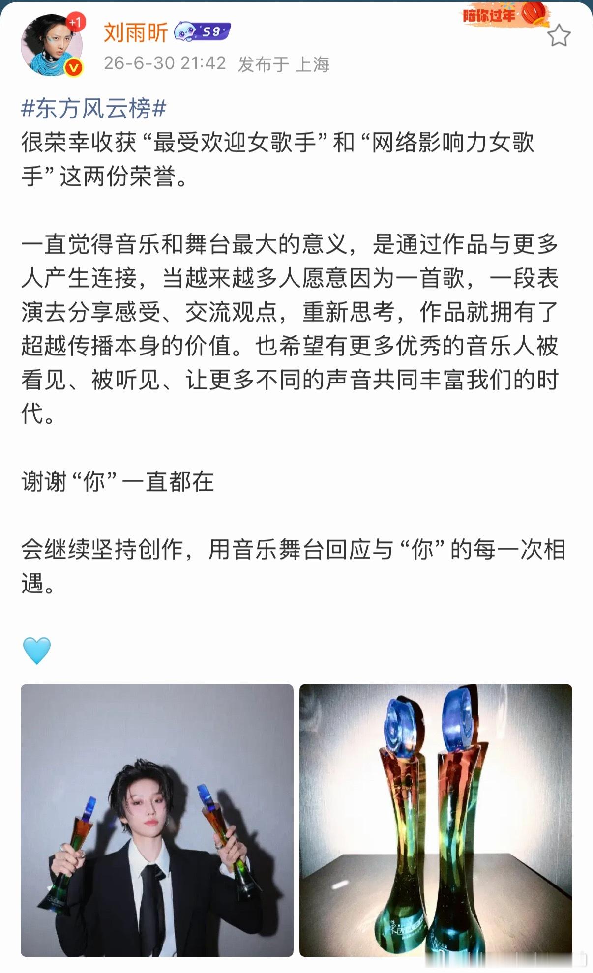 刘雨昕荣誉++1，谢谢你们一直都在！ 