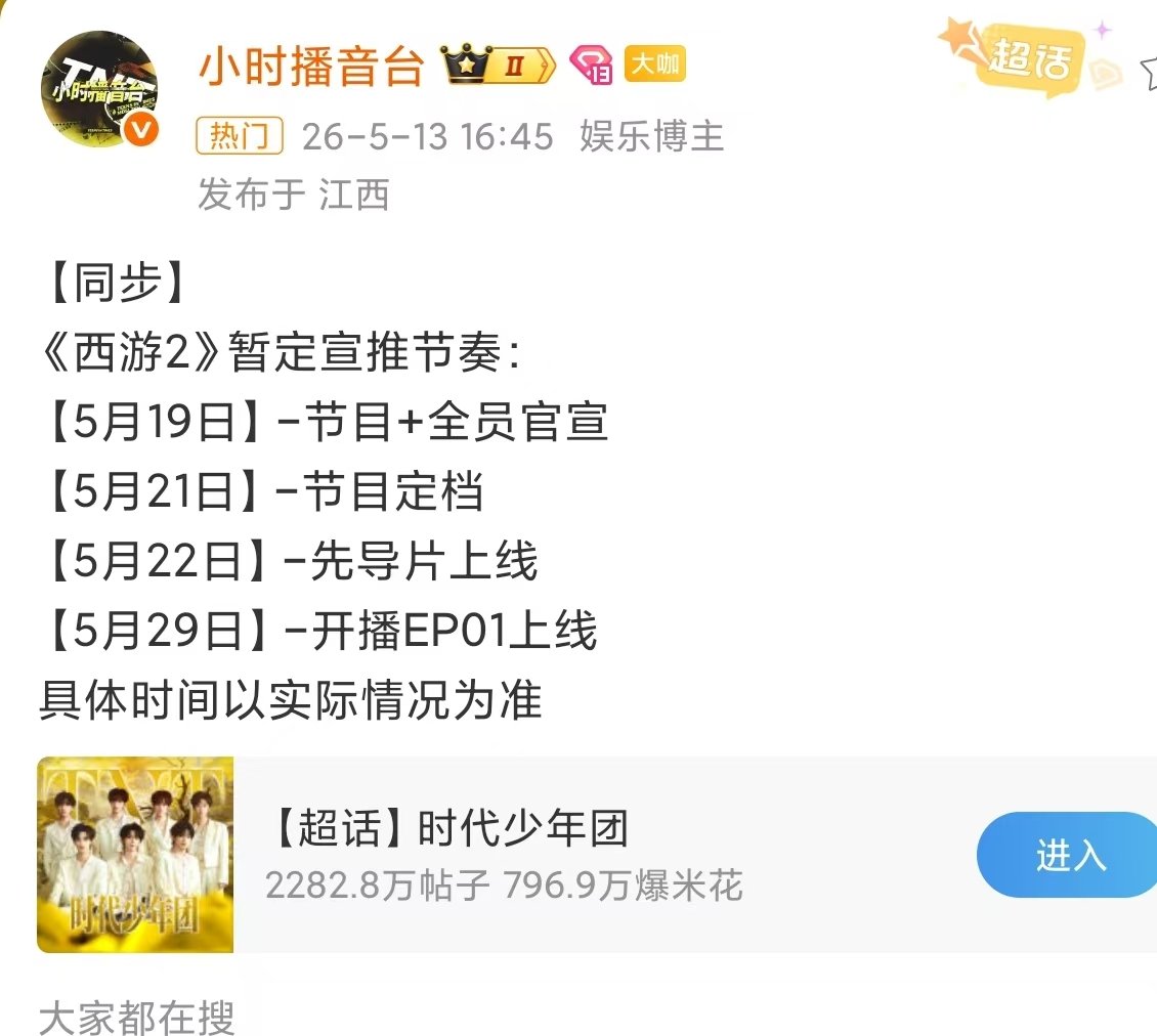 这是我的西游2预热这是我的西游2官宣节奏 这是我的西游2预热来啦 