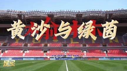 《足记》栏目-草根，是专项针对业余足球、民间足球、群众足球的内容板块，这期播出的