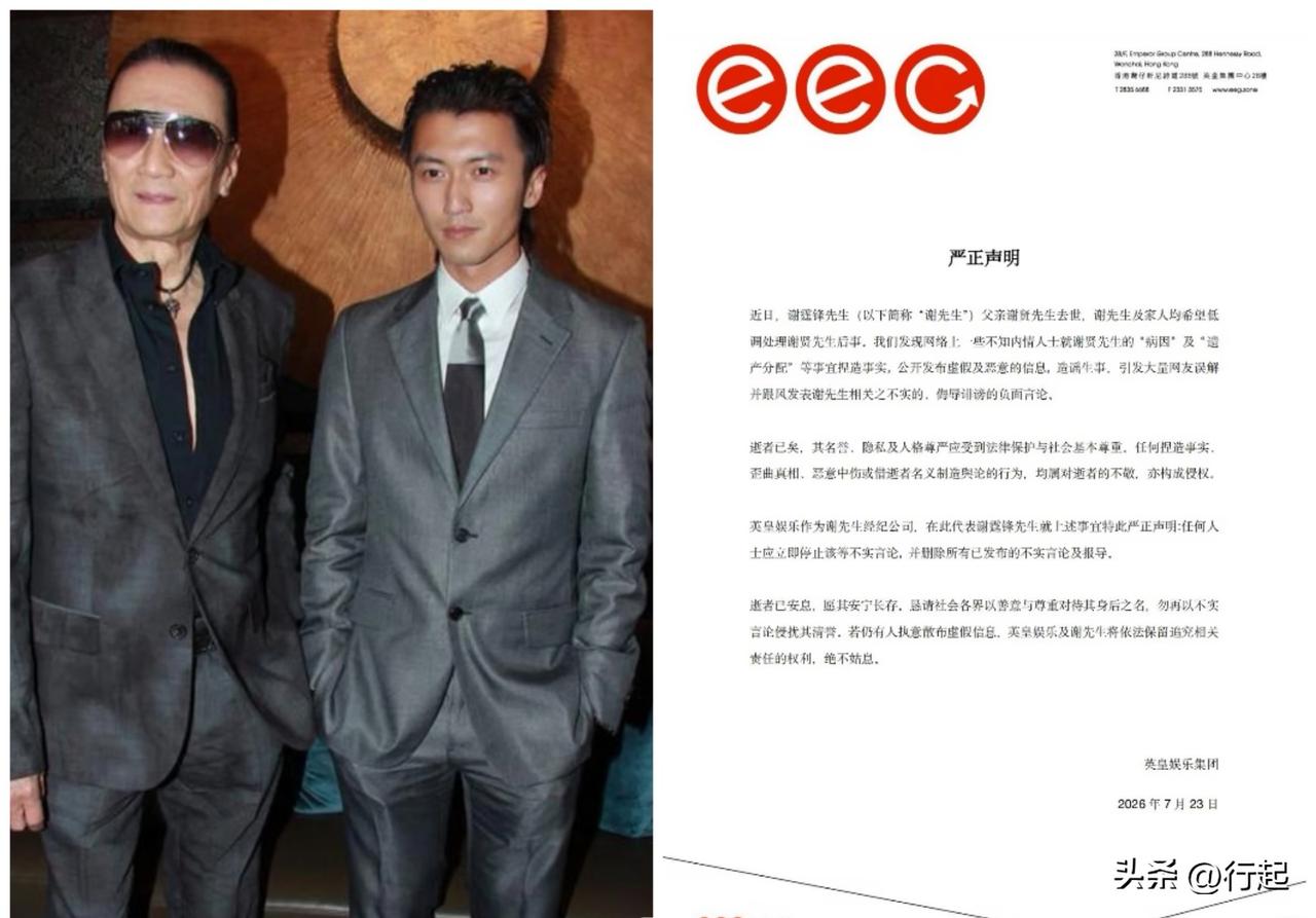 谢贤遗产分配这事，

从谢霆锋的反应来看，

谁是他在乎的人和谁是他不在乎的人，