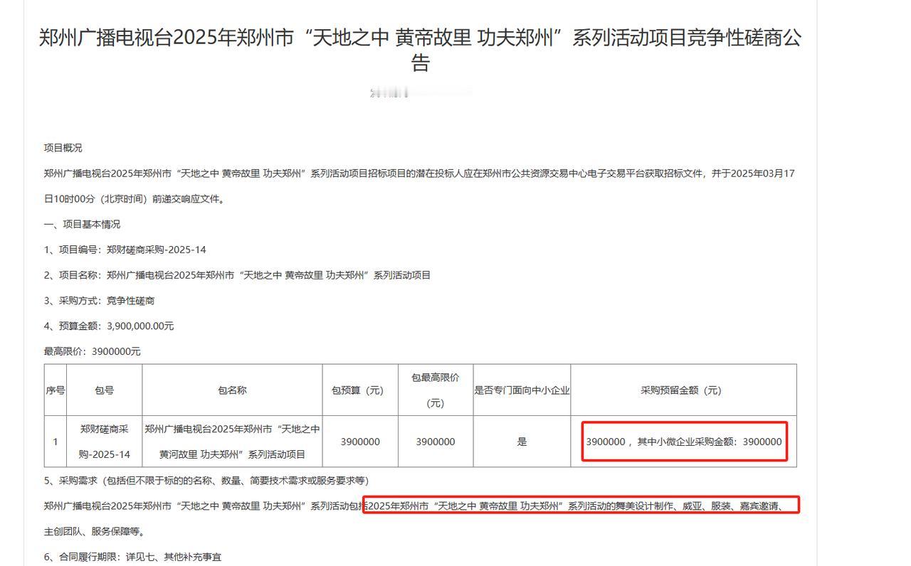 黄帝故里 功夫郑州”系列活动项目