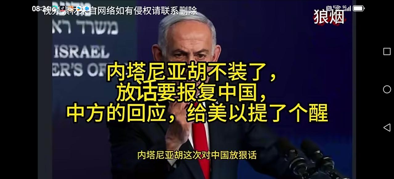 【内塔尼亚胡为何报复中国？】
都说现在的内塔尼亚胡内外交困，处于十分焦灼的状态。
