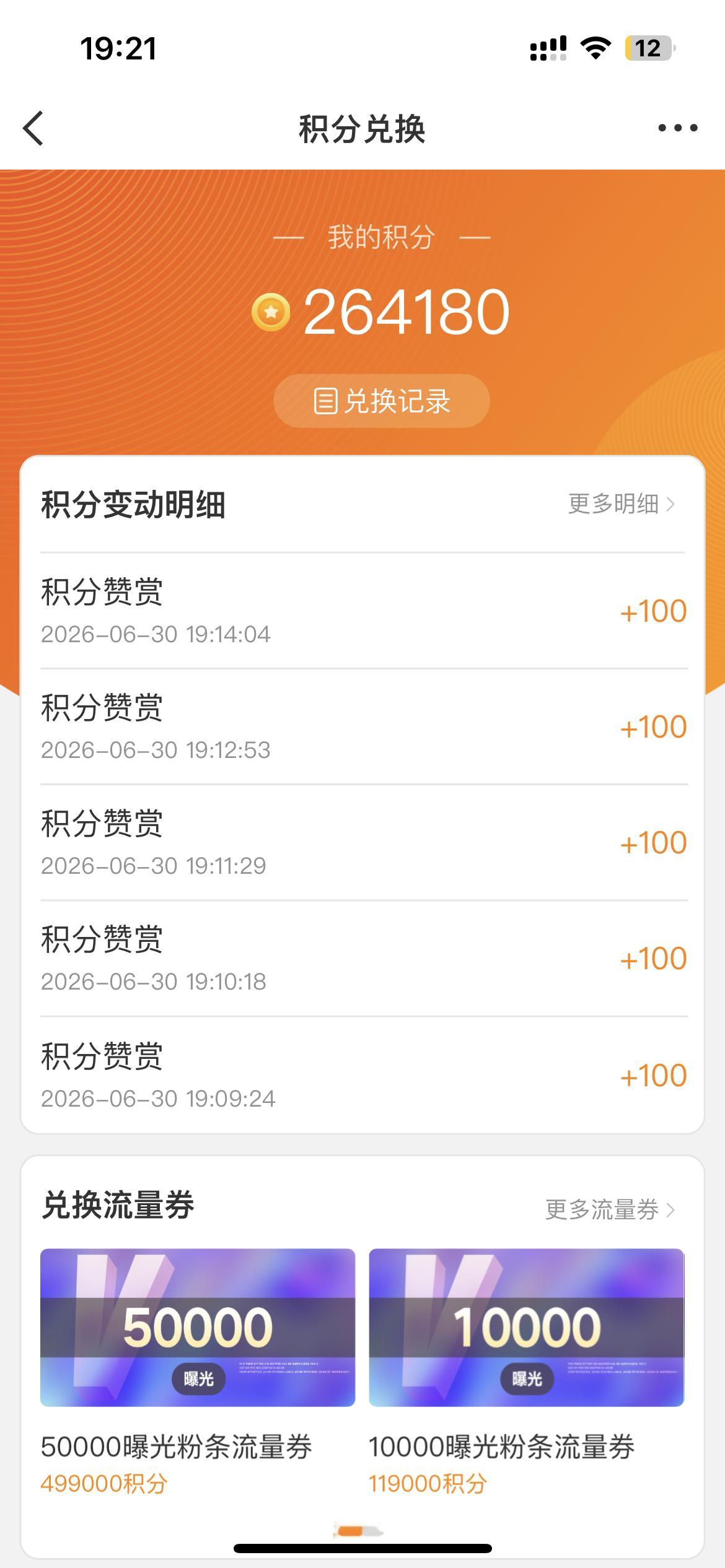 积分今晚后会过期掉2026年1月1日之前的积分大家手里还有积分的话刚好可以赞赏给