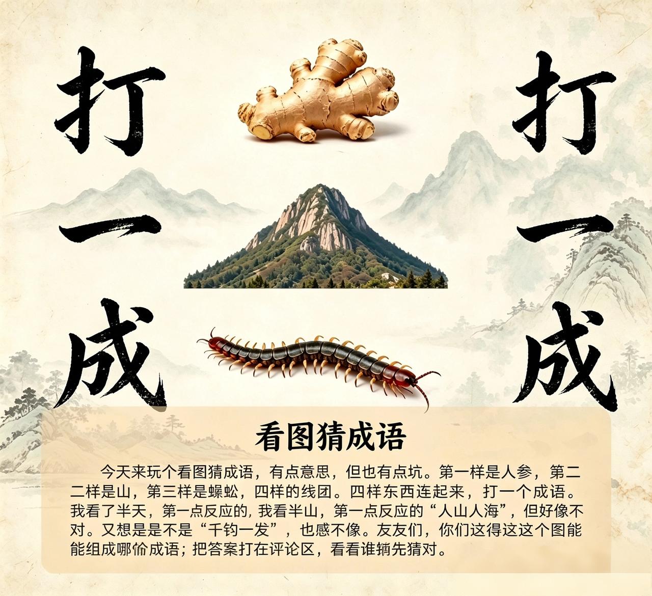 标题：看图猜成语，一张图四样东西，看看谁能猜出来！
来玩个看图猜成语小游戏，图片