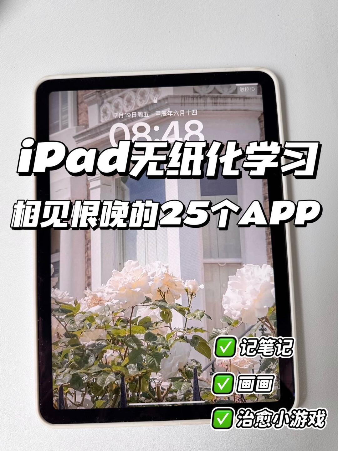干货㊙️打造学习型ipad | 实用APP清单🔥