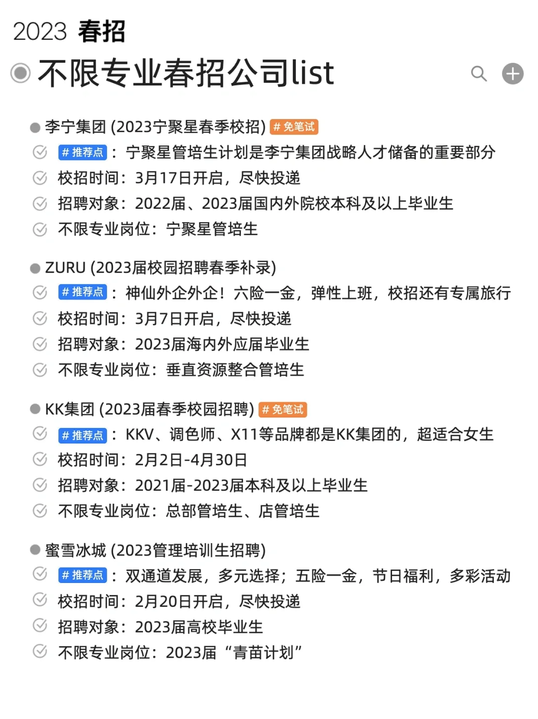 不限专业的春招信息，终于整理好了