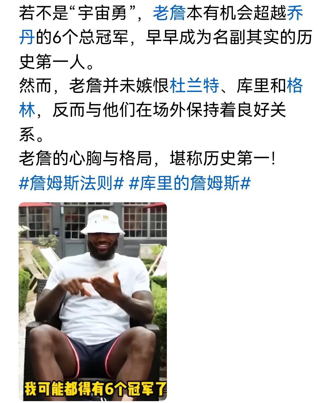 的脑洞果然大开若不是“宇宙勇”詹姆斯 的冠军有六个，甚至超越乔丹 ，还说詹姆斯没