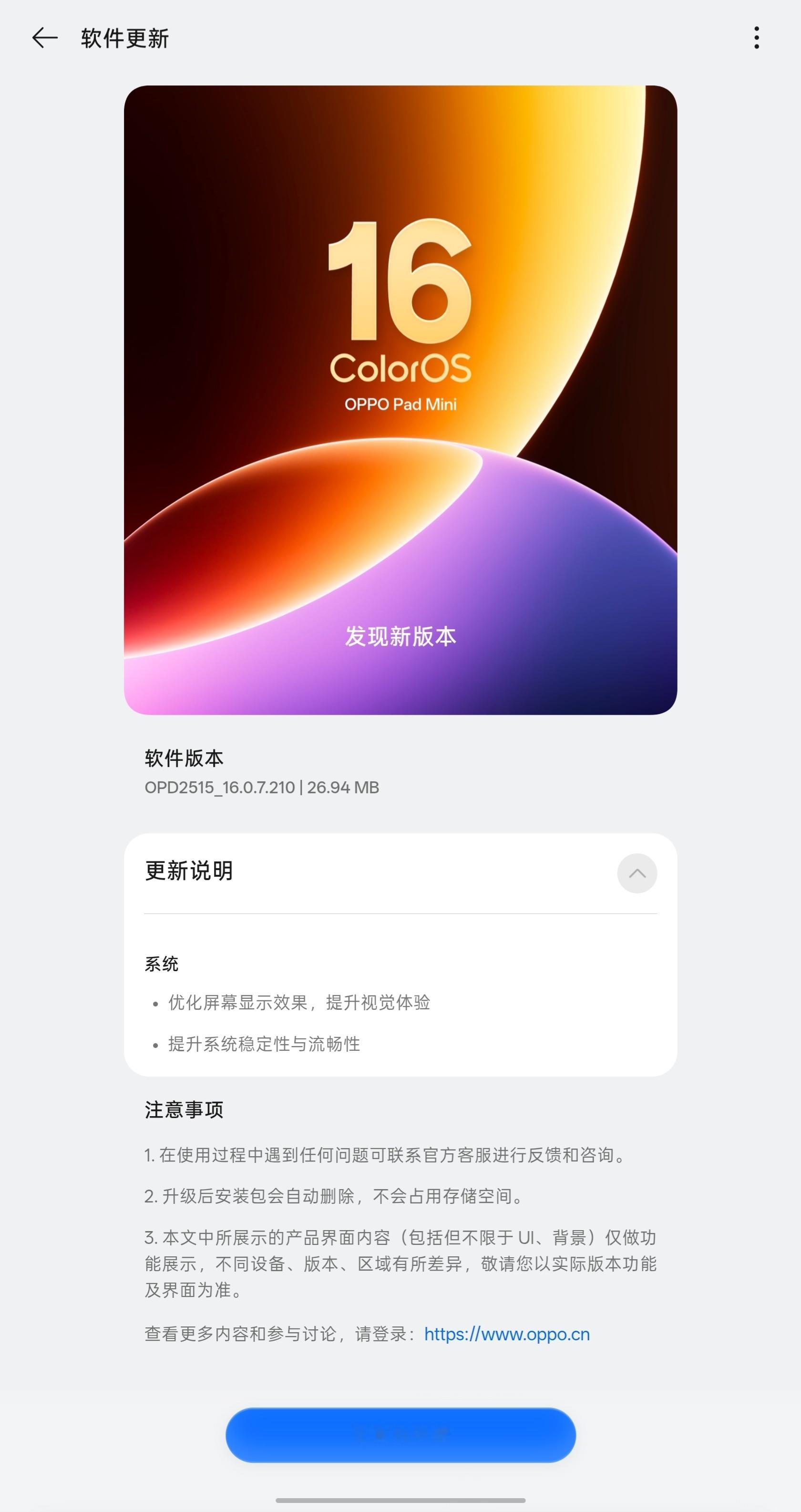 update这个版本据说是修复了 OPPO Pad Mini 屏幕显示彩线的问题