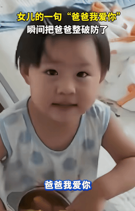 “笑不活了！”黑龙江，男子做了罐头给两三岁的女儿送去。突然，女儿说: “爸爸，我