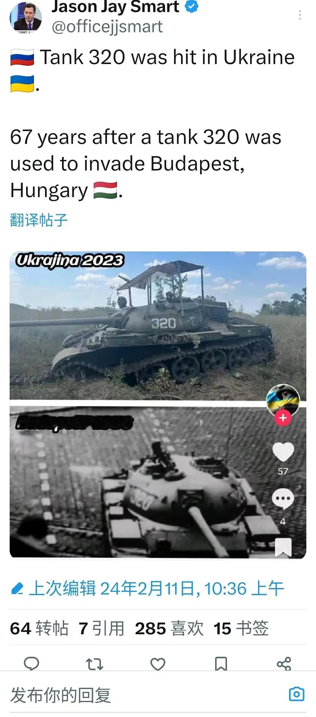 1956年，苏联进入匈牙利第一个杀进布达佩斯的320号坦克，在2023年的俄乌战