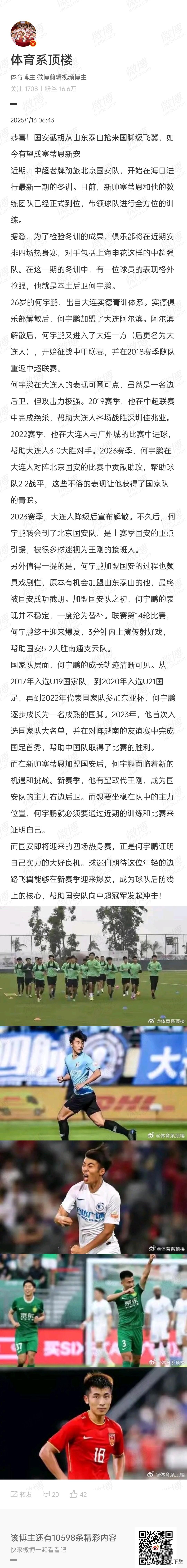 恭喜!国安截胡从山东泰山抢来国脚级飞翼，如今有望成塞蒂恩新宠近期，中超老牌劲旅北