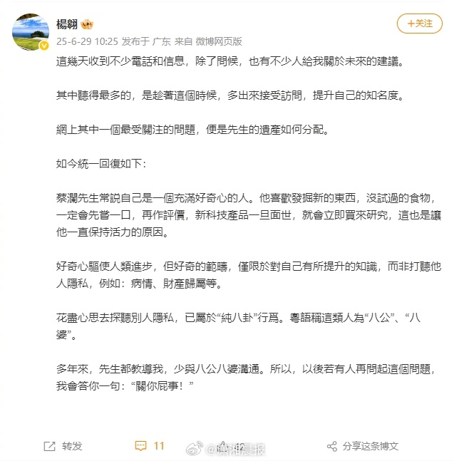 【#助理谈蔡澜遗产分配##蔡澜助理再发声#】6月29日，蔡澜助理再度发文，谈及蔡