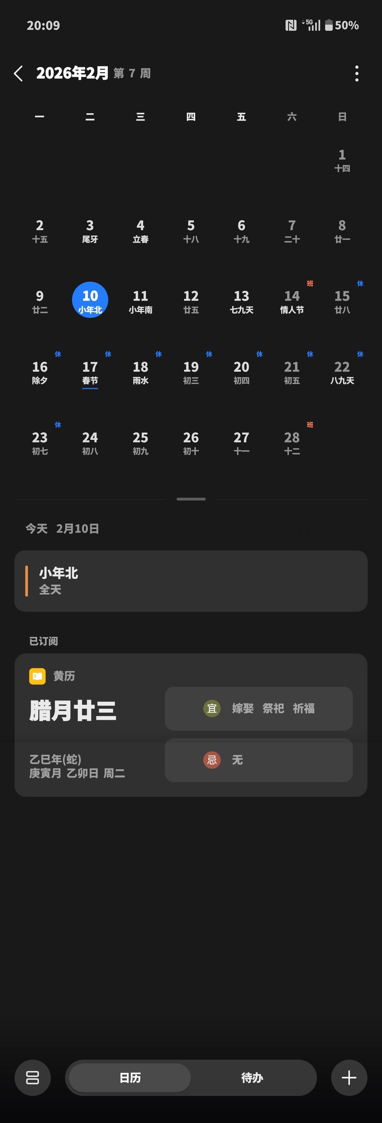 今天按农历日历是北方小年，㊗️北方的朋友小年快乐，平安如意🎇 