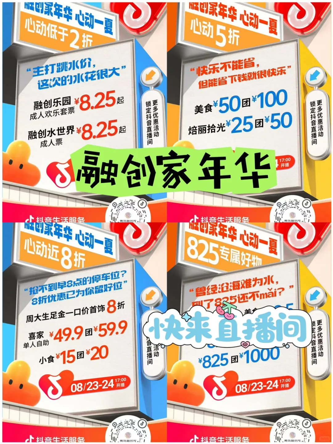 融创家年华直播间，力度大到惊掉下巴‼ 某音心动大牌日，融创茂要搞大事情...