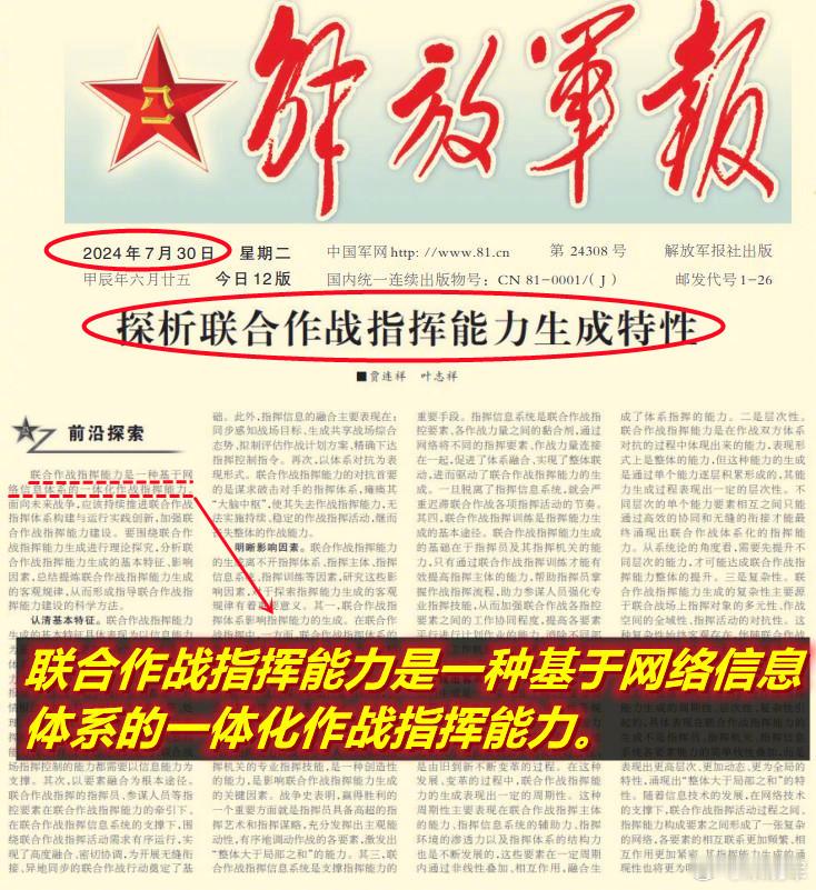图1：看7月30日《解放军报》文章中的一表述；图2：再看“三中全会”对接下来“军