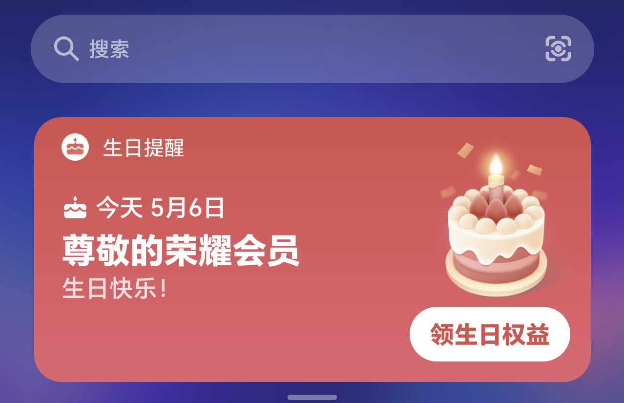 还别说，荣耀很贴心，生日当天直接在负一屏来了个祝福卡片，点进去还送了张肯德基。数