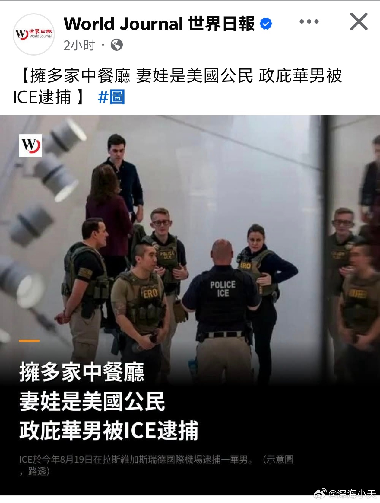 反华润人在美娶妻生子依然被ICE逮捕美媒8 News Now电视台报导，美国中餐