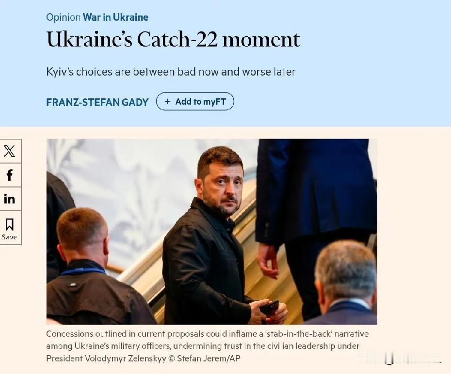 英国《金融时报》文章。乌克兰步入进退两难时刻:“是现在接受一份“糟糕的”协议，还