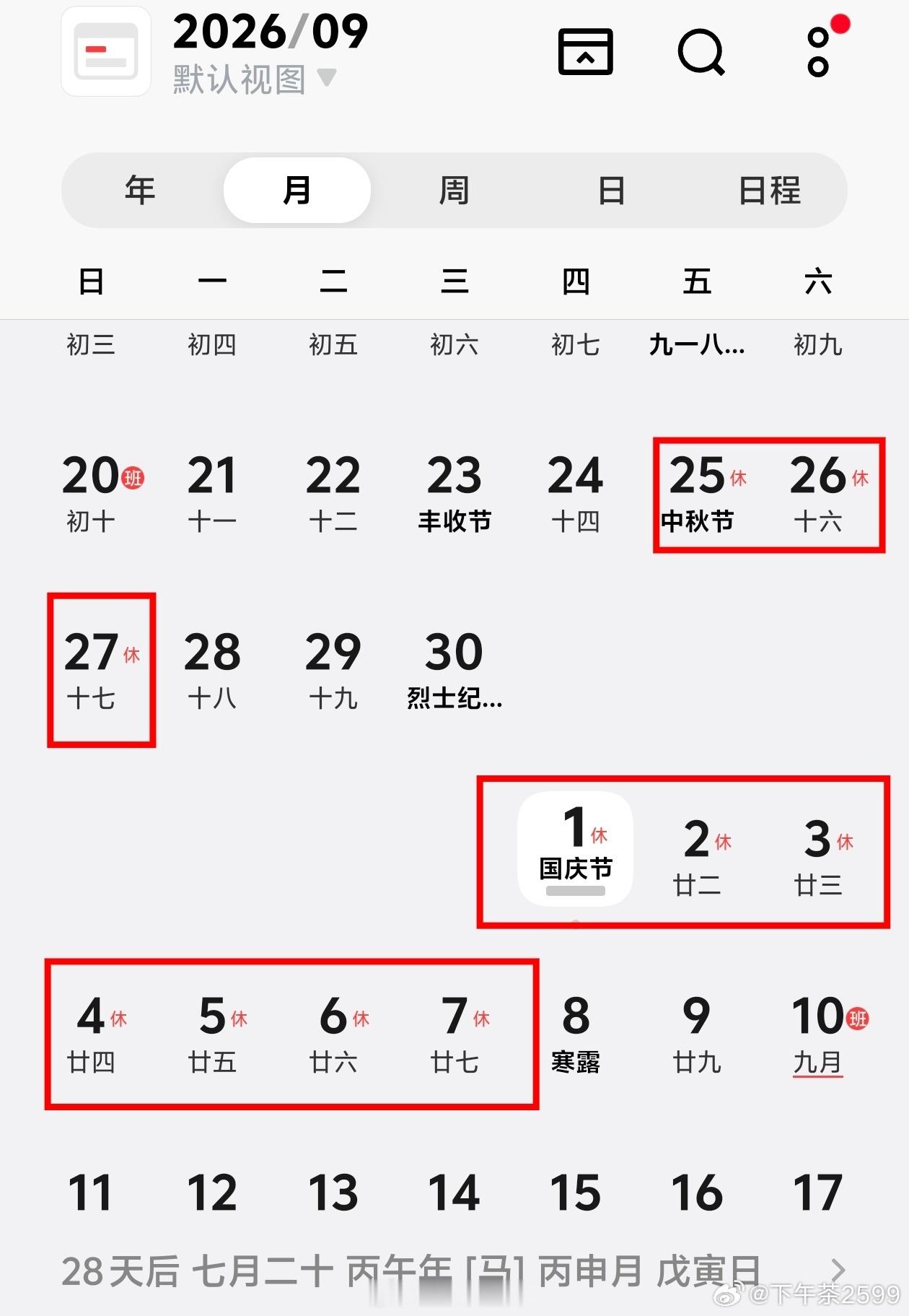 请3天假连休13天9月28日至30日，10月8日至10日，请假6天还可拼出17天