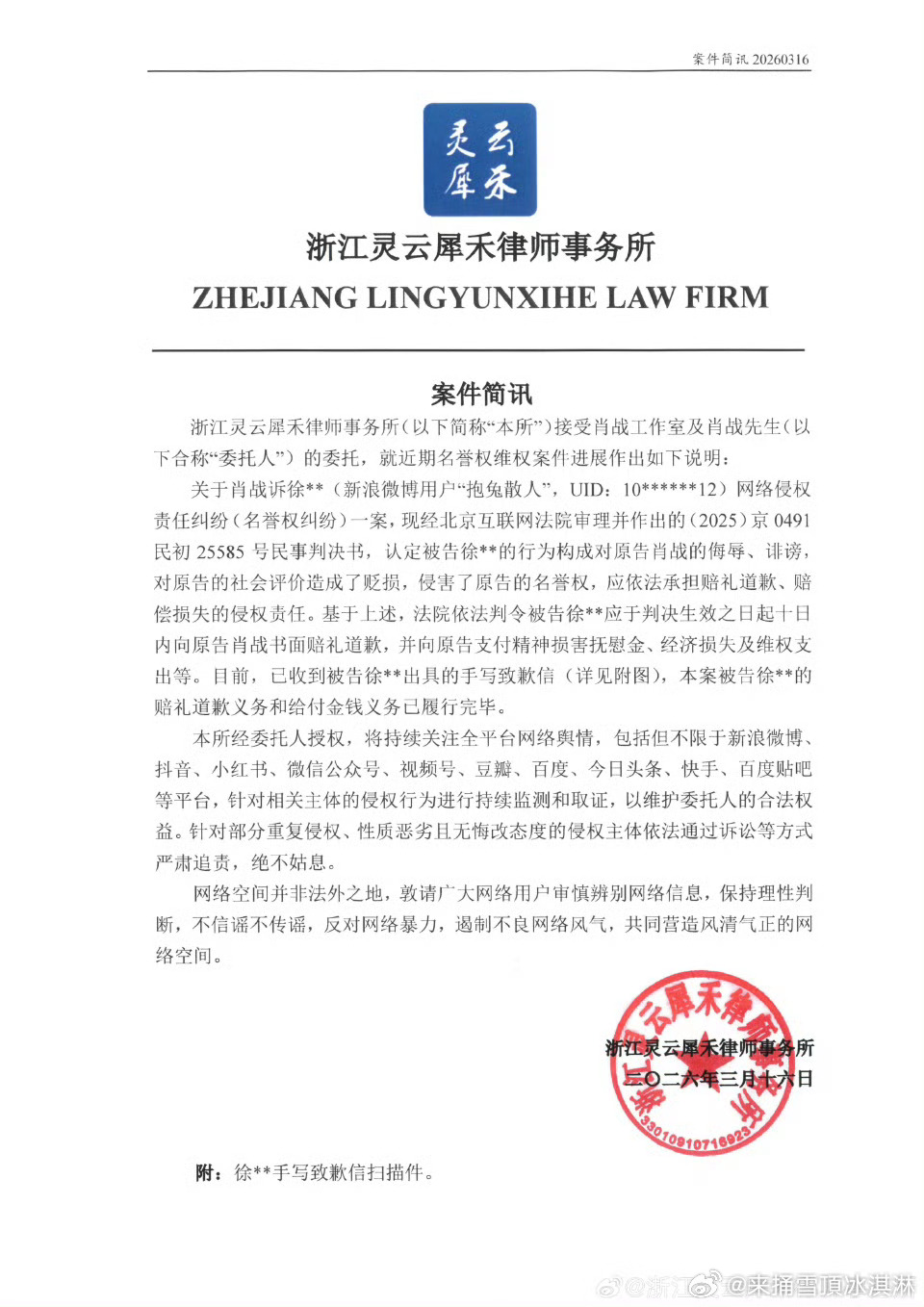 抱兔散人向肖战道歉抱兔散人道歉信可以 