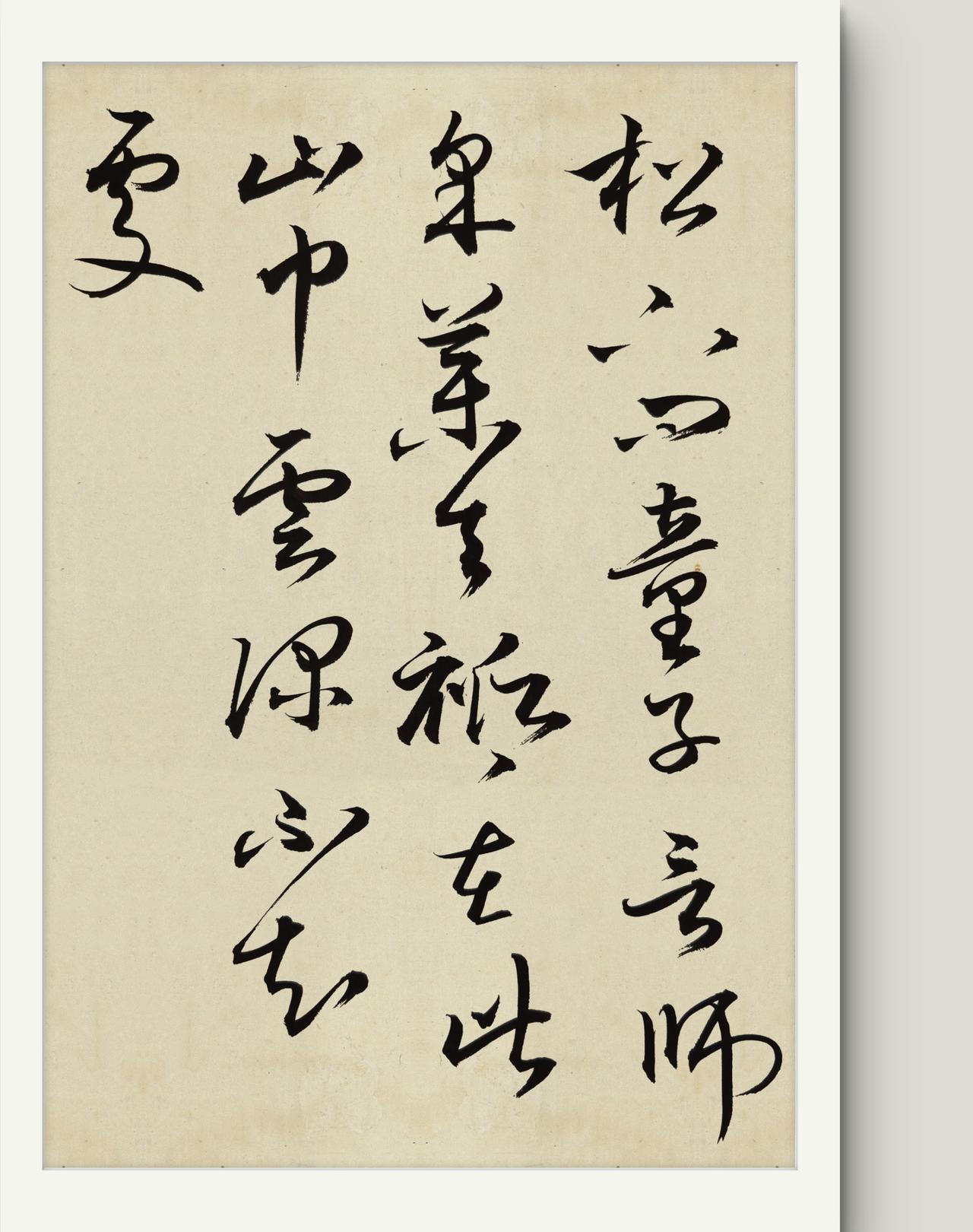 1. 草法：个别字草法不够严谨，转折处写法随意，与古帖规范有出入。
​
2. 线