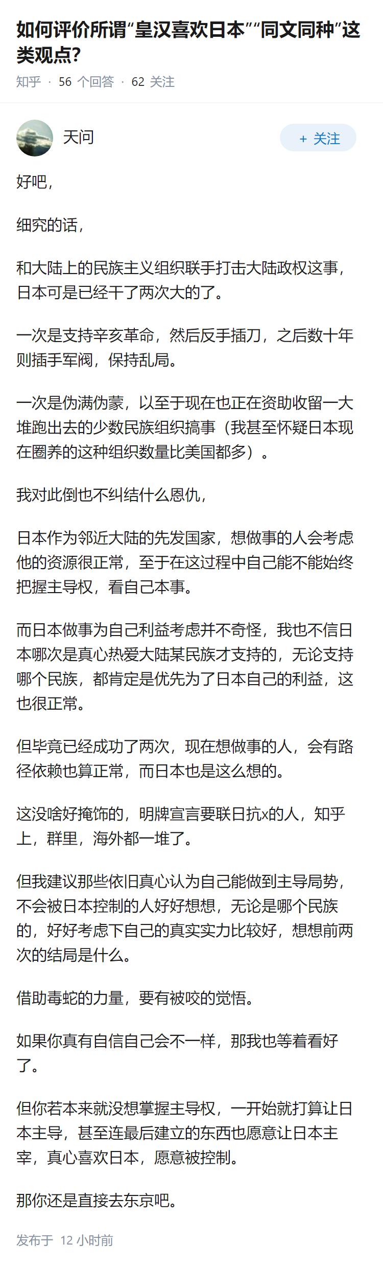 如何评价所谓“皇汉喜欢日本”“同文同种”这类观点？