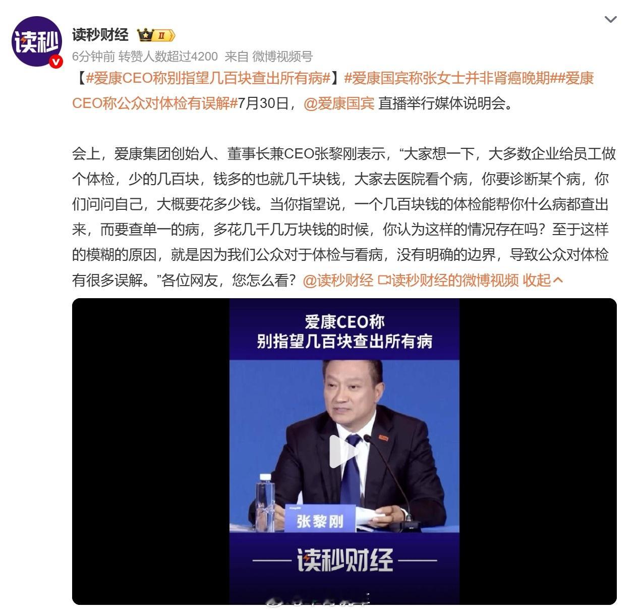 爱康ceo称别指望几百块查出所有病 爱康ceo称公众对体检有误解 爱康国宾体检1