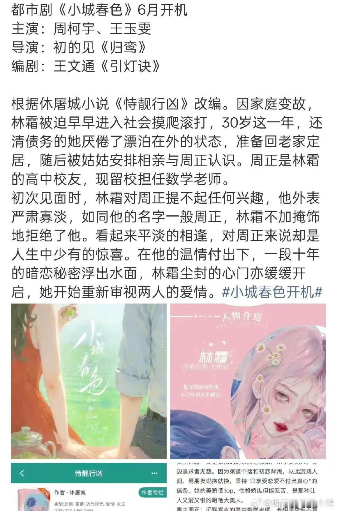 周柯宇将进组小城春色周柯宇进组小城春色周柯宇进组小城春色 就这样燥候之 