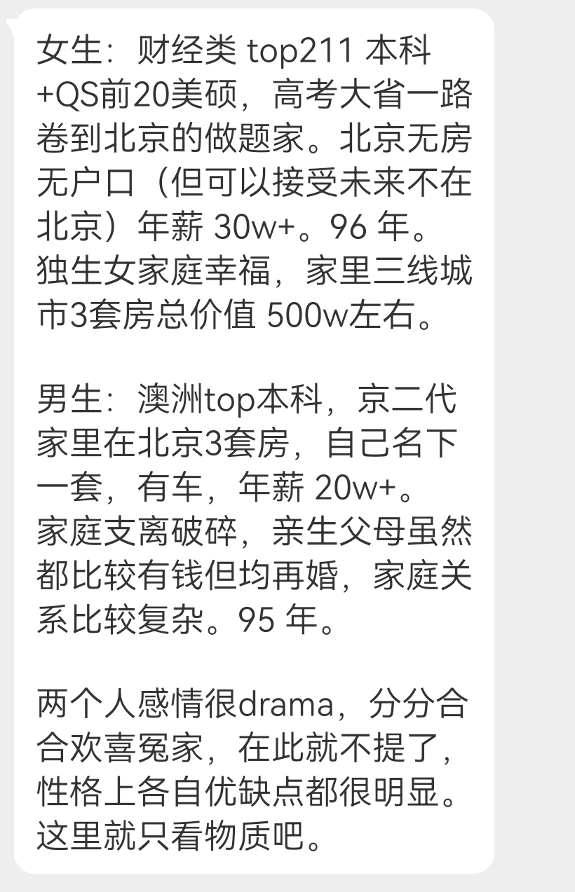 投稿 我俩条件势均力敌吗 ​​​