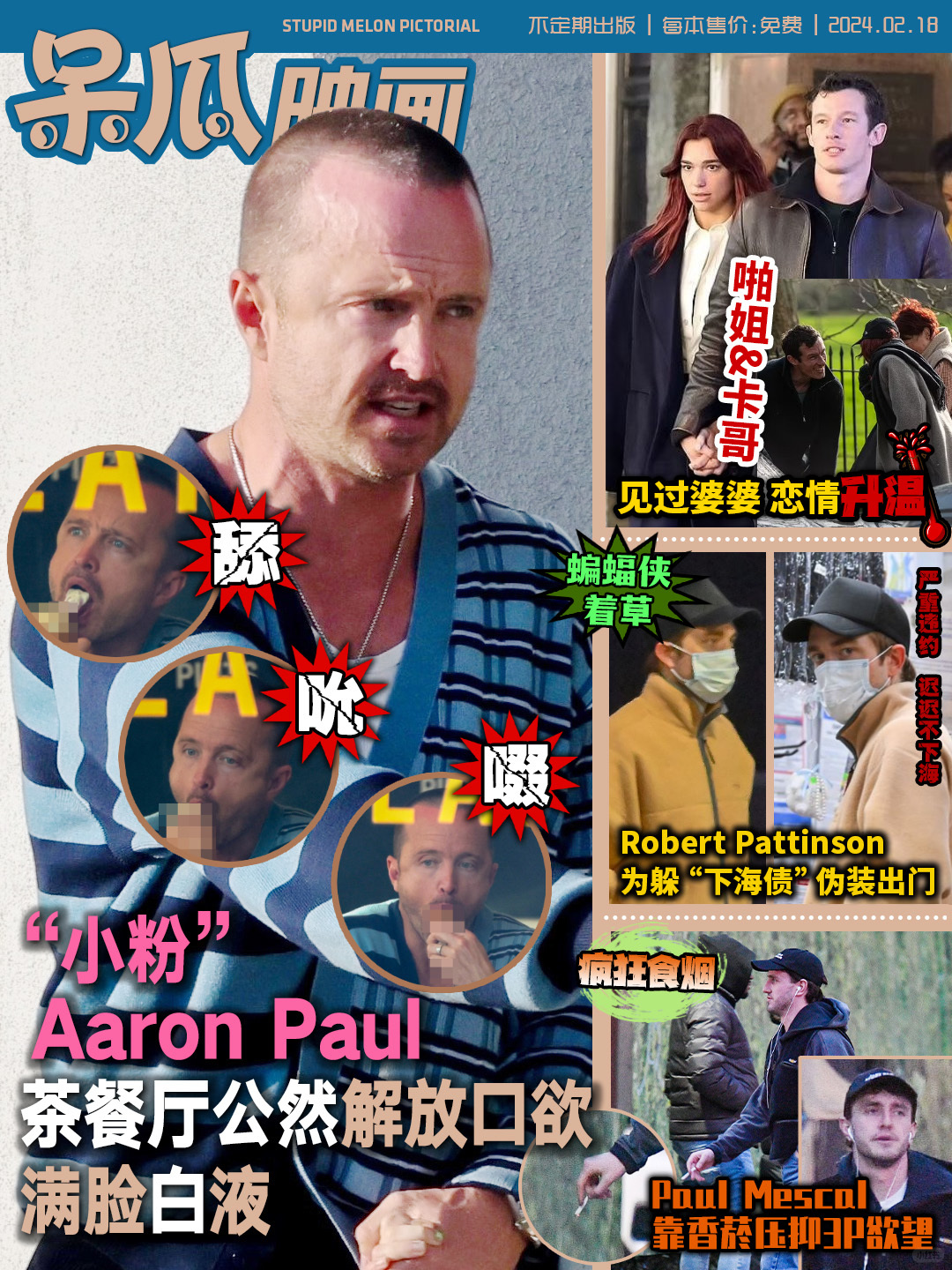 舔！吮！啜！《绝命毒师》小粉放纵口欲