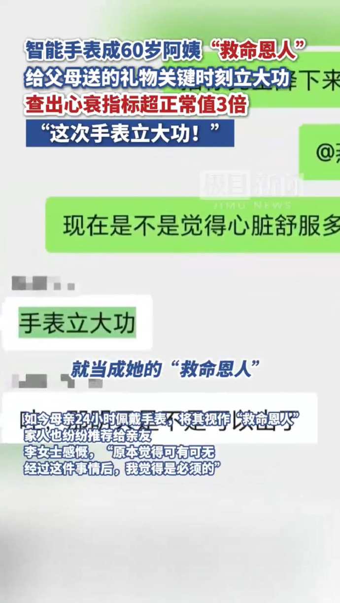 手表立大功，荣耀立大功，身体上一些不容易察觉的问题，智能设备的健康监测就是能够监